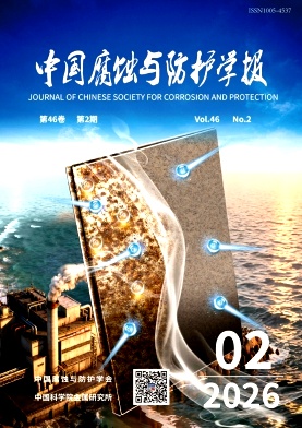 中国腐蚀与防护学报封面
